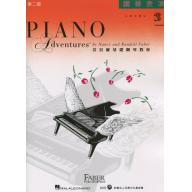 第二版 芬貝爾基礎鋼琴教材【鋼琴表演．2B級】繁體版