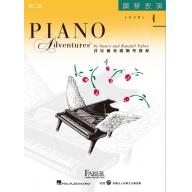 第二版 芬貝爾基礎鋼琴教材【鋼琴表演．4級】繁體版
