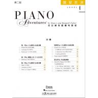 第二版 芬貝爾基礎鋼琴教材【鋼琴表演．4級】繁體版