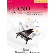 第二版 芬貝爾基礎鋼琴教材【鋼琴技巧．1 級】繁體版
