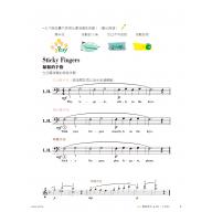 第二版 芬貝爾基礎鋼琴教材【鋼琴技巧．1 級】繁體版