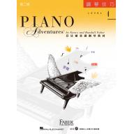 第二版 芬貝爾基礎鋼琴教材【鋼琴技巧．4級】繁體版