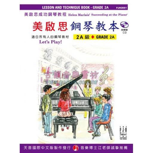 《美啟思成功鋼琴教程》鋼琴教本 - 2A級	