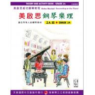《美啟思成功鋼琴教程》鋼琴樂理 - 2A級