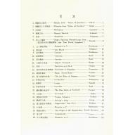 學興 小提琴名曲集【2】for Violin