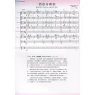 悠然弦樂合奏曲19 西班牙舞曲