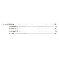 西洋音樂史精要重點暨模擬考題【1】投考大學、插大、高中用