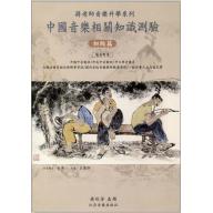 中國音樂相關知識測驗【初級篇】投考教師甄試、研究所、插大、大學、高中、國中用