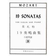 莫札特 19奏鳴曲集【3】小提琴 part (不含鋼琴伴奏)