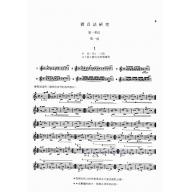 《賽夫西克》小提琴震音教本 【第一冊】小提琴階梯式震音練習 Op.7