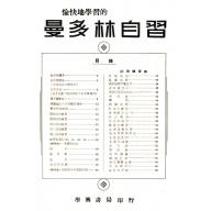 愉快地學習的【曼多林自習】