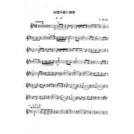 淺易快樂的小提琴獨奏名曲集【第一集】
