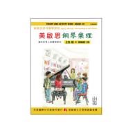 《美啟思成功鋼琴教程》鋼琴樂理 - 2B級
