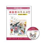 《美啟思成功鋼琴教程》鋼琴表演 - 5級