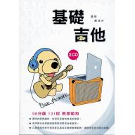 基礎吉他 附: 教學2CD