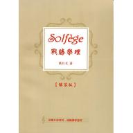 戰勝樂理 解答本