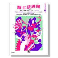 羅琳鋼琴系列【5】爵士快與慢 1- 2 冊【合輯 】