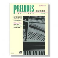 羅琳鋼琴系列【6】鋼琴前奏曲 1- 2 冊 【合輯】