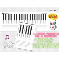 可寫式紙鍵盤 (五線譜+鍵盤)