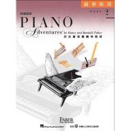 第二版 芬貝爾基礎鋼琴教材【鋼琴樂理．快速進程 第2冊】繁體版