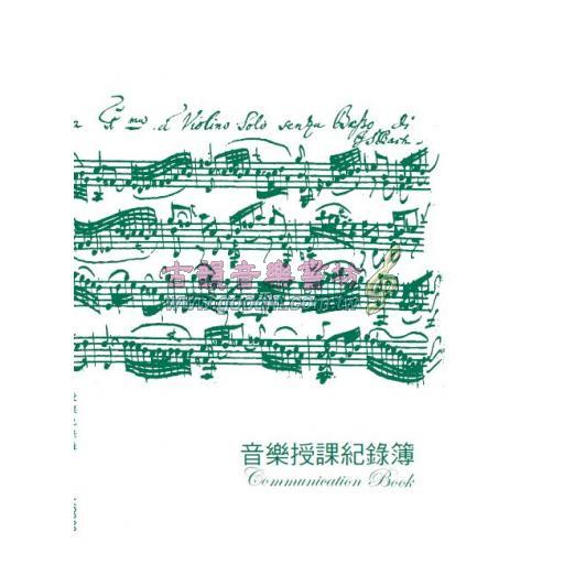 音樂授課紀錄簿 - 手稿綠