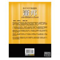 你不可不知道的蕭邦100首經典創作及其故事(第三版)