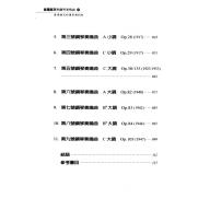 普羅高菲夫鋼琴奏鳴曲中-奏鳴曲式的傳承與創新