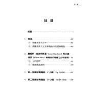 普羅高菲夫鋼琴奏鳴曲中-奏鳴曲式的傳承與創新