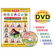 《貝多芬》快樂古典名曲 3A+動態樂譜DVD