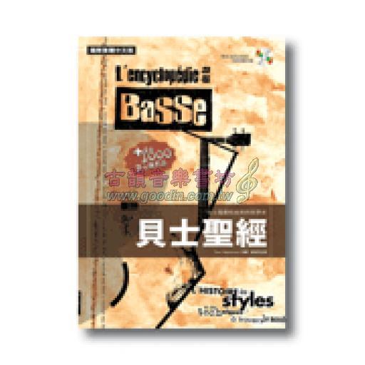 貝士聖經(Basse)