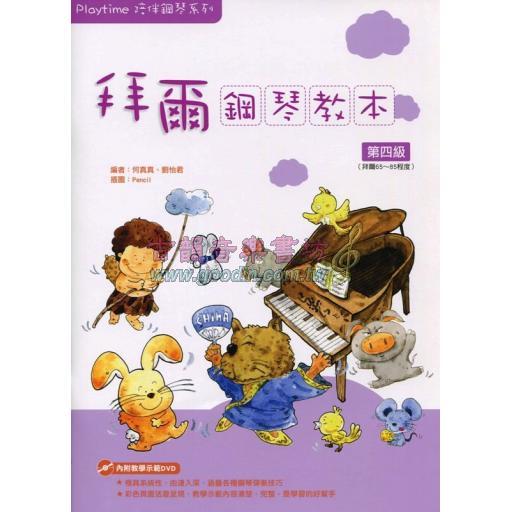 Playtime 拜爾鋼琴教本 第四級( 附DVD )