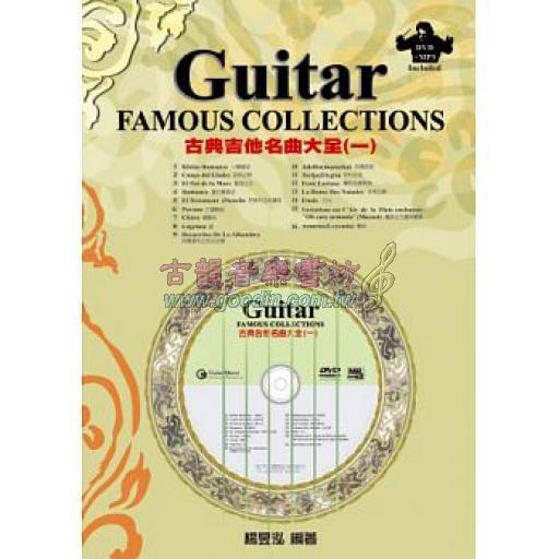 古典吉他名曲大全(一)(附DVD+MP3)