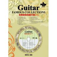 古典吉他名曲大全(一)(附DVD+MP3)