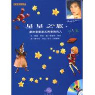 <音樂魔法世界> 星星之旅 (精裝繪本+中文有聲CD)