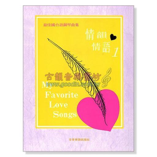 情韻.情語(一)