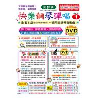 《貝多芬》快樂鋼琴彈唱 1+DVD