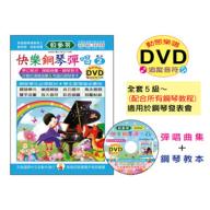 《貝多芬》快樂鋼琴彈唱 2+DVD