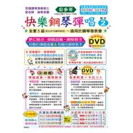 《貝多芬》快樂鋼琴彈唱 2+DVD