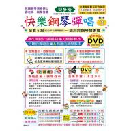 《貝多芬》快樂鋼琴彈唱 3+DVD