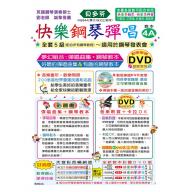 《貝多芬》快樂鋼琴彈唱 4A+DVD