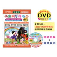 《貝多芬》快樂鋼琴彈唱 4B+DVD