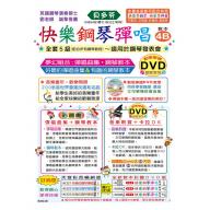 《貝多芬》快樂鋼琴彈唱 4B+DVD