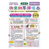 《貝多芬》快樂鋼琴彈唱 5A+DVD