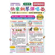 《貝多芬》快樂鋼琴彈唱 5B+DVD