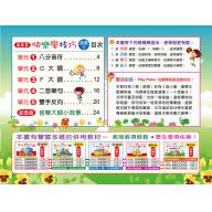 貝多芬 快樂學技巧 幼童(下) 