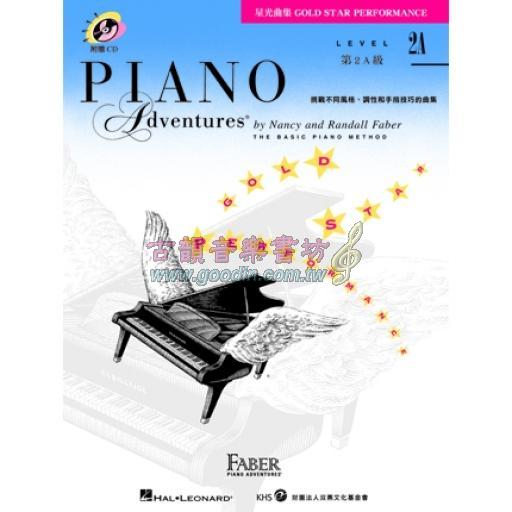 芬貝爾基礎鋼琴教材【星光曲集　2A級】【樂譜+CD】