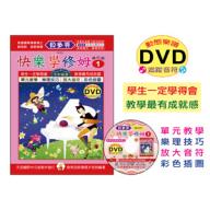 貝多芬 快樂學修姆 1 現代版+動態樂譜DVD