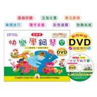 快樂學鋼琴幼童本(中)+ DVD 版本
