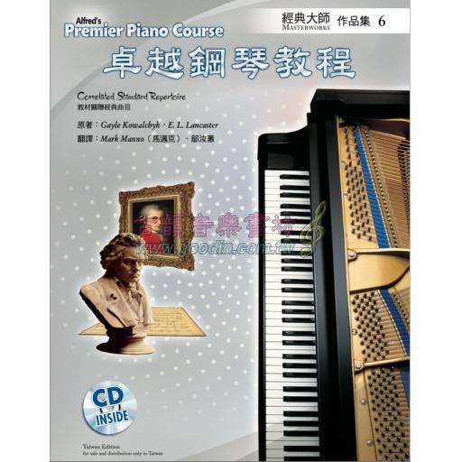 Alfred 卓越鋼琴教程 經典大師【6】【樂譜+CD】Masterworks