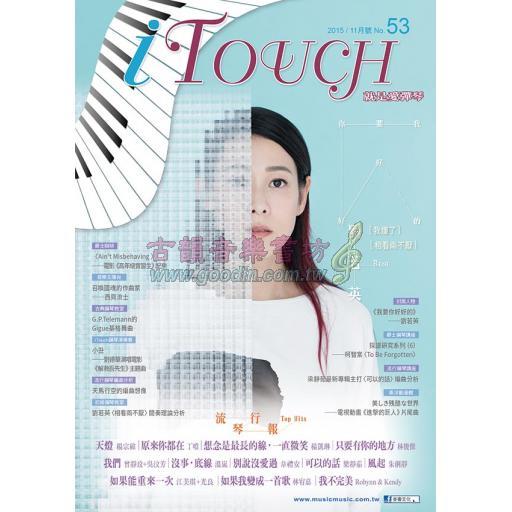 iTouch(就是愛彈琴)第53輯